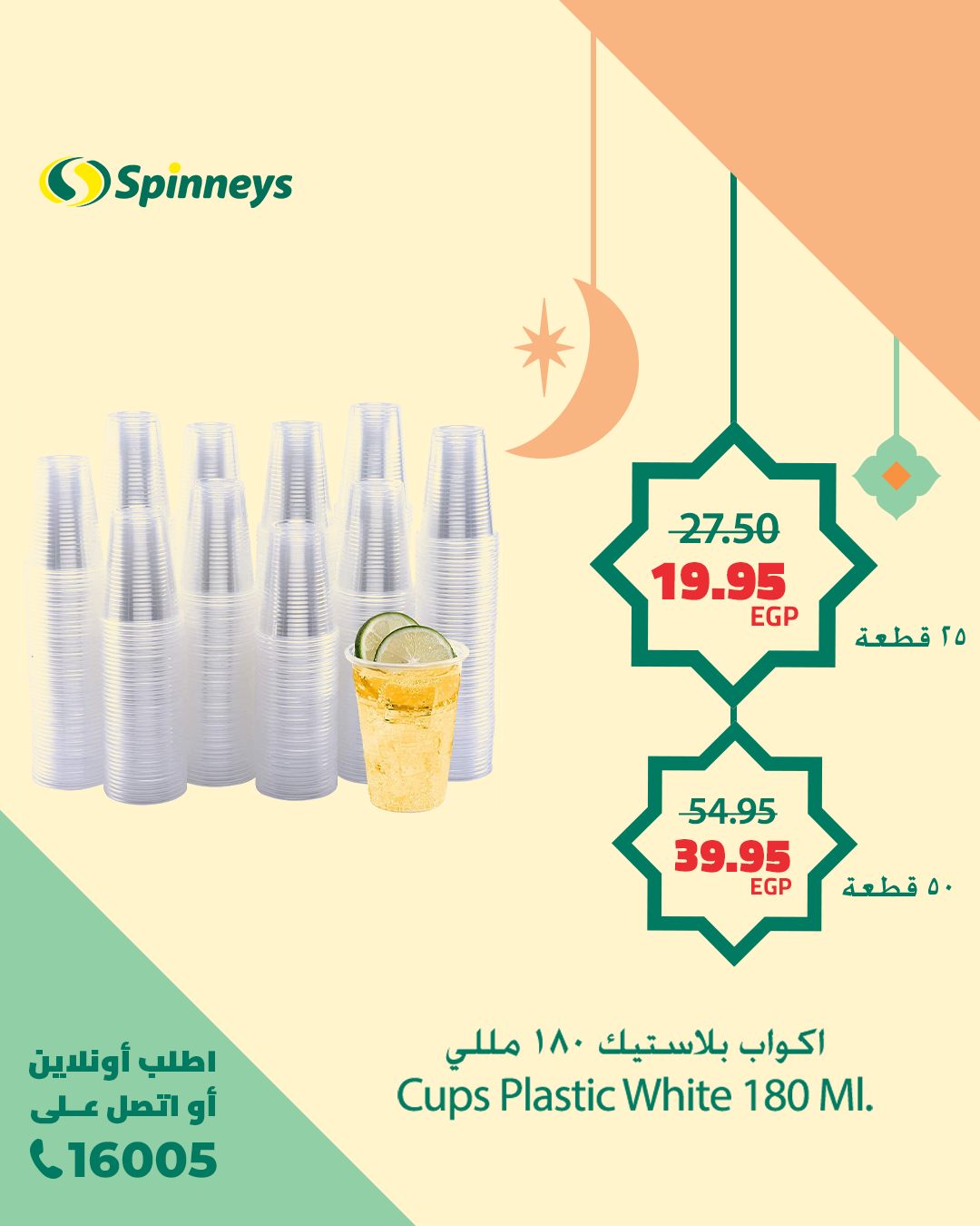 spinneys offers from 9feb to 9feb 2025 عروض سبينس من 9 فبراير حتى 9 فبراير 2025 صفحة رقم 5